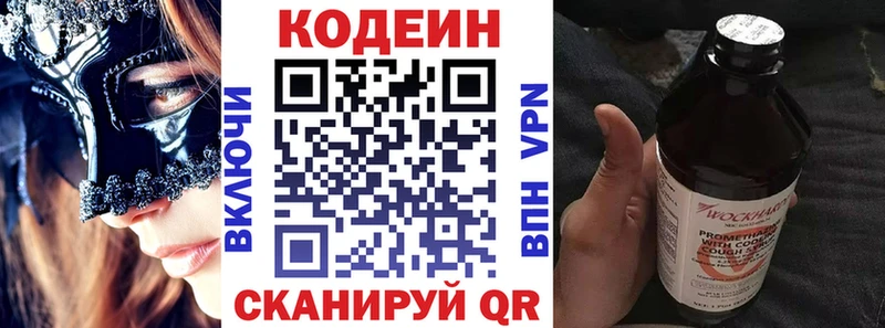 Codein напиток Lean (лин)  blacksprut зеркало  Трубчевск  где можно купить наркотик 